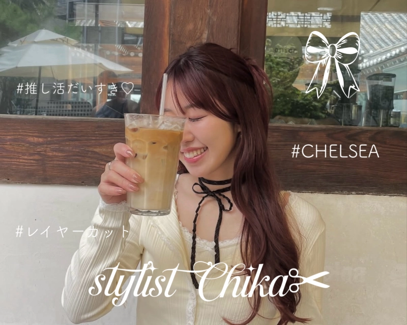スタイリストChikaのサロンワーク・技術のこだわりと休日の推し活。